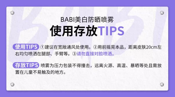 BABI 美白防晒喷雾 SPF50 + 高倍防紫外线 防水防汗清爽不油腻 全身可用男女通用|BABI Whitening Sunscreen Spray SPF50+ PA++++, Waterproof Sweatproof, Full Body, Quick-Dry, For All Skin Types