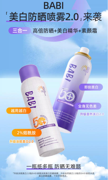 BABI 美白防晒喷雾 SPF50 + 高倍防紫外线 防水防汗清爽不油腻 全身可用男女通用|BABI Whitening Sunscreen Spray SPF50+ PA++++, Waterproof Sweatproof, Full Body, Quick-Dry, For All Skin Types