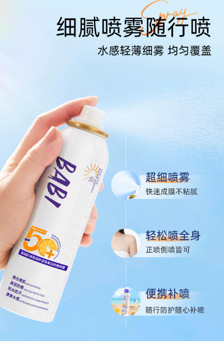BABI 美白防晒喷雾 SPF50 + 高倍防紫外线 防水防汗清爽不油腻 全身可用男女通用|BABI Whitening Sunscreen Spray SPF50+ PA++++, Waterproof Sweatproof, Full Body, Quick-Dry, For All Skin Types