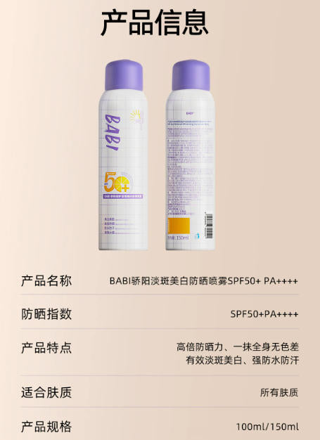 BABI 美白防晒喷雾 SPF50 + 高倍防紫外线 防水防汗清爽不油腻 全身可用男女通用|BABI Whitening Sunscreen Spray SPF50+ PA++++, Waterproof Sweatproof, Full Body, Quick-Dry, For All Skin Types