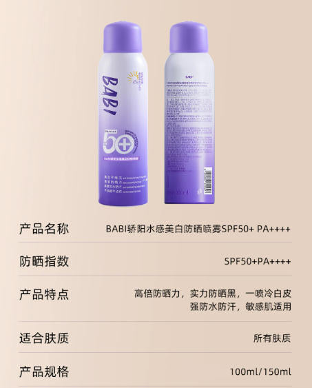 BABI 美白防晒喷雾 SPF50 + 高倍防紫外线 防水防汗清爽不油腻 全身可用男女通用|BABI Whitening Sunscreen Spray SPF50+ PA++++, Waterproof Sweatproof, Full Body, Quick-Dry, For All Skin Types