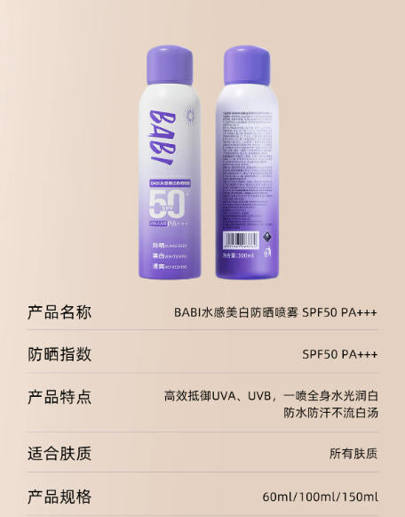 BABI 美白防晒喷雾 SPF50 + 高倍防紫外线 防水防汗清爽不油腻 全身可用男女通用|BABI Whitening Sunscreen Spray SPF50+ PA++++, Waterproof Sweatproof, Full Body, Quick-Dry, For All Skin Types