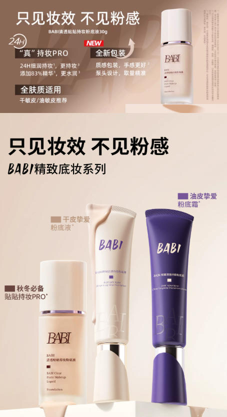 BABI 持妆粉底液系列 油皮 / 干皮 / 全肤质适用 控油 / 保湿 高遮瑕 24 小时不脱妆|BABI Long-Lasting Foundation Series - Oil/Combination/Dry Skin, Matte/Glow Finish, High Coverage, 24H No Caking