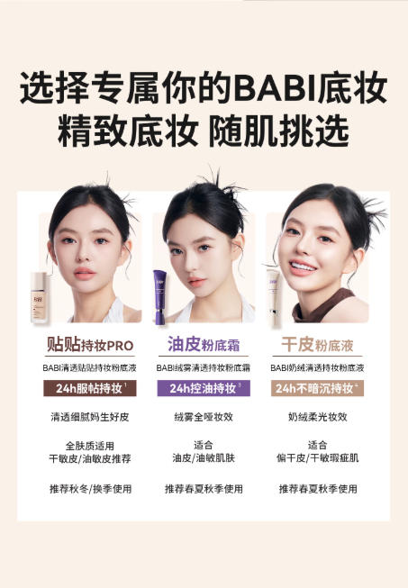 BABI 持妆粉底液系列 油皮 / 干皮 / 全肤质适用 控油 / 保湿 高遮瑕 24 小时不脱妆|BABI Long-Lasting Foundation Series - Oil/Combination/Dry Skin, Matte/Glow Finish, High Coverage, 24H No Caking