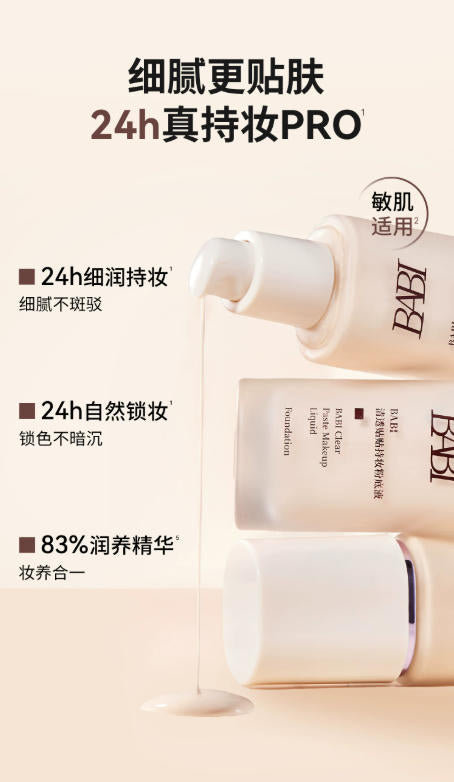 BABI 持妆粉底液系列 油皮 / 干皮 / 全肤质适用 控油 / 保湿 高遮瑕 24 小时不脱妆|BABI Long-Lasting Foundation Series - Oil/Combination/Dry Skin, Matte/Glow Finish, High Coverage, 24H No Caking