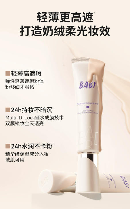 BABI 持妆粉底液系列 油皮 / 干皮 / 全肤质适用 控油 / 保湿 高遮瑕 24 小时不脱妆|BABI Long-Lasting Foundation Series - Oil/Combination/Dry Skin, Matte/Glow Finish, High Coverage, 24H No Caking