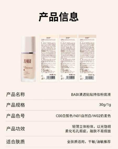 BABI 持妆粉底液系列 油皮 / 干皮 / 全肤质适用 控油 / 保湿 高遮瑕 24 小时不脱妆|BABI Long-Lasting Foundation Series - Oil/Combination/Dry Skin, Matte/Glow Finish, High Coverage, 24H No Caking