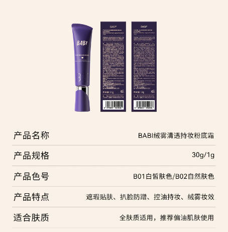 BABI 持妆粉底液系列 油皮 / 干皮 / 全肤质适用 控油 / 保湿 高遮瑕 24 小时不脱妆|BABI Long-Lasting Foundation Series - Oil/Combination/Dry Skin, Matte/Glow Finish, High Coverage, 24H No Caking