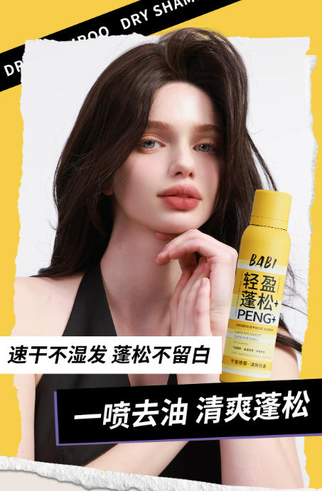 BABI 免洗干发喷雾 去油控油蓬松高颅顶 懒人急救免洗蓬蓬粉 男女通用|BABI Dry Shampoo Spray, No Rinse, Oil Control, Instant Volume & High Crown, For All Hair Types