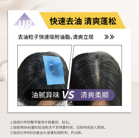 BABI 免洗干发喷雾 去油控油蓬松高颅顶 懒人急救免洗蓬蓬粉 男女通用|BABI Dry Shampoo Spray, No Rinse, Oil Control, Instant Volume & High Crown, For All Hair Types