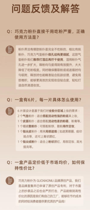 郭小妞巧克力粉扑气垫 干湿两用 超软不易吃粉底液 定妆专用美妆蛋棉|GUOXIAONIU Chocolate Makeup Puff, Wet & Dry Use, Ultra Soft, Foundation-Friendly, Setting Makeup Sponge