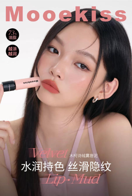木柯诗绒雾唇泥 哑光口红 显白保湿 丝绒唇釉唇霜 多用唇泥|Mooekiss Velvet Lip Mud, Matte Lipstick, Long-lasting & Moisturizing, Silky Velvet Lip Tint, Multi-use for Lips, Cheeks & Eyeshadow