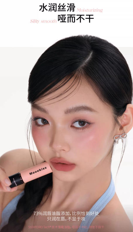 木柯诗绒雾唇泥 哑光口红 显白保湿 丝绒唇釉唇霜 多用唇泥|Mooekiss Velvet Lip Mud, Matte Lipstick, Long-lasting & Moisturizing, Silky Velvet Lip Tint, Multi-use for Lips, Cheeks & Eyeshadow