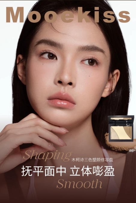 Mooekiss 木柯诗三色修容盘 哑光高光一体盘 化妆师专用 鼻影阴影侧影 立体提亮|Mooekiss 3-Color Contour Palette, All-in-One Matte Highlighter, Bronzer & Nose Shadow, Multi-use Sculpting Powder for Face, Professional Makeup