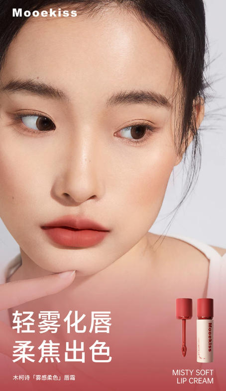 Mooekiss木柯诗雾感柔色唇霜 哑光雾面唇泥 不易沾杯 持久显色 丝绒唇釉 唇颊两用口红|Mooekiss Misty Soft Lip Cream, Matte Velvet Lip Mud, Transfer-Resistant, Long-Lasting, Non-Drying, Multi-Use Lipstick & Blush