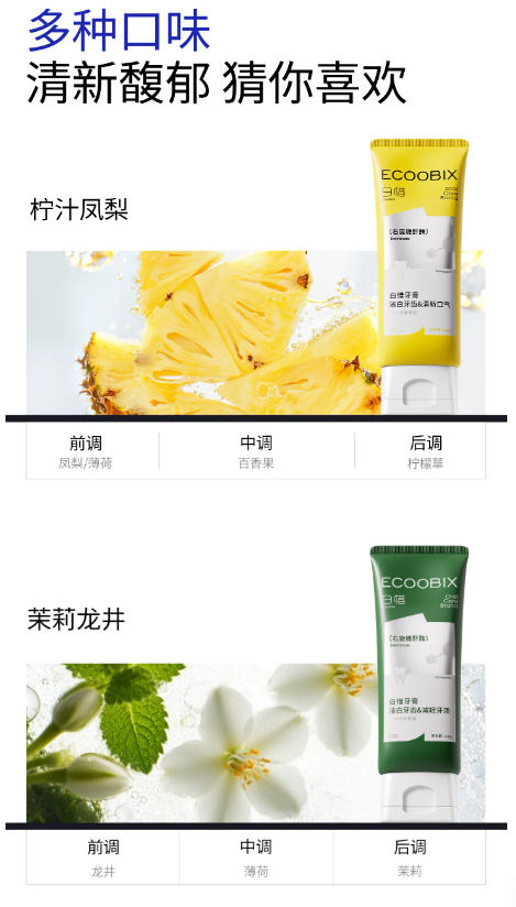 白惜香氛牙膏 成人亮白持久留香清新口气氨基酸低氟牙膏|ECOOBIX Fragrance Toothpaste - Adult Whitening, Long-Lasting Fresh Breath, Amino Acid Low-Fluoride