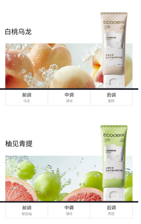白惜香氛牙膏 成人亮白持久留香清新口气氨基酸低氟牙膏|ECOOBIX Fragrance Toothpaste - Adult Whitening, Long-Lasting Fresh Breath, Amino Acid Low-Fluoride