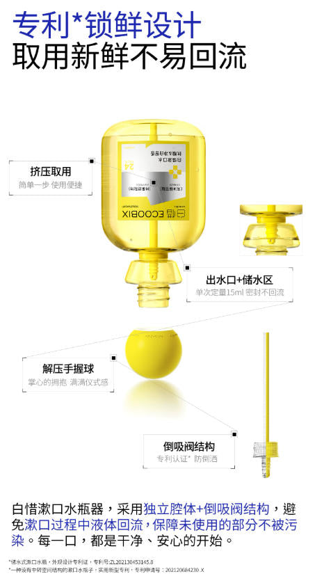 ECOOBIX 白惜瓶装漱口水 清新口气抑菌防蛀|ECOOBIX Bottled Mouthwash - Fresh Breath & Anti-Cavity
