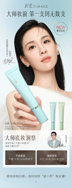 彩棠大师妆前乳 保湿控油隔离 16H 持妆隐形毛孔抚平卡粉|TIMAGE Master Primer, Moisturizing Oil‑Control Makeup Base, 16H Long‑Wear, Pore Minimizer Anti‑Caking