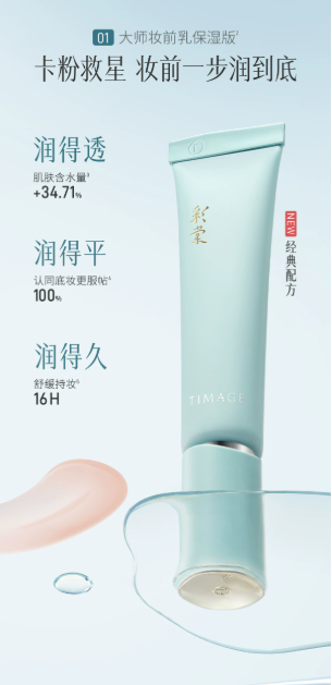 彩棠大师妆前乳 保湿控油隔离 16H 持妆隐形毛孔抚平卡粉|TIMAGE Master Primer, Moisturizing Oil‑Control Makeup Base, 16H Long‑Wear, Pore Minimizer Anti‑Caking