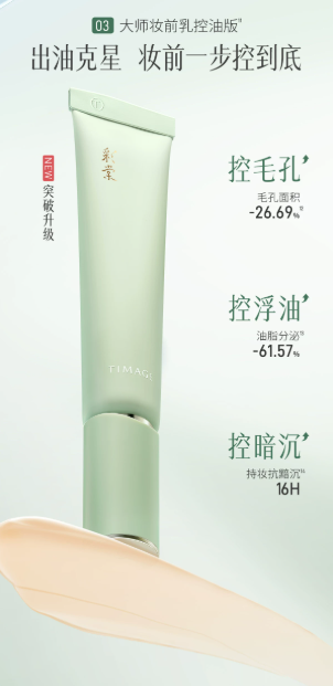 彩棠大师妆前乳 保湿控油隔离 16H 持妆隐形毛孔抚平卡粉|TIMAGE Master Primer, Moisturizing Oil‑Control Makeup Base, 16H Long‑Wear, Pore Minimizer Anti‑Caking