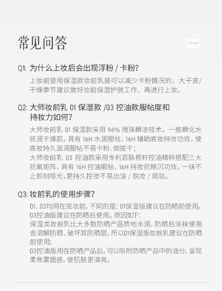 彩棠大师妆前乳 保湿控油隔离 16H 持妆隐形毛孔抚平卡粉|TIMAGE Master Primer, Moisturizing Oil‑Control Makeup Base, 16H Long‑Wear, Pore Minimizer Anti‑Caking