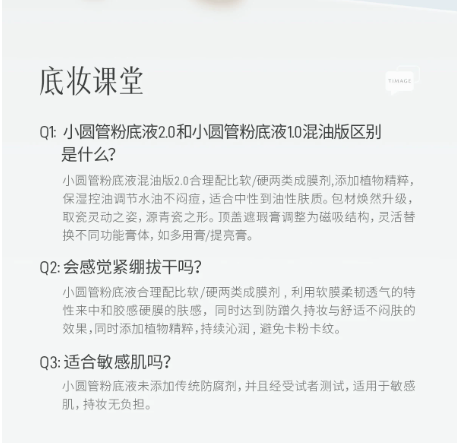 彩棠 TIMAGE 小圆管粉底液 2.0 雾瓷无瑕 24H 持妆粉底液 自带磁吸遮瑕膏 控油不暗沉不闷痘|TIMAGE 2.0 Round‑Tube Foundation, 24H Long‑Wear Matte Porcelain Finish, Built‑in Magnetic Concealer, Oil‑Control, Anti‑Oxidation, Non‑Comedogenic