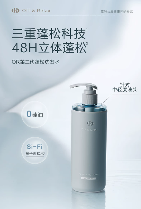 Off&Relax 第二代蓬松洗发水零压瓶|Off&Relax 2nd Gen Fluffy Refresh Shampoo Zero‑Pressure Bottle