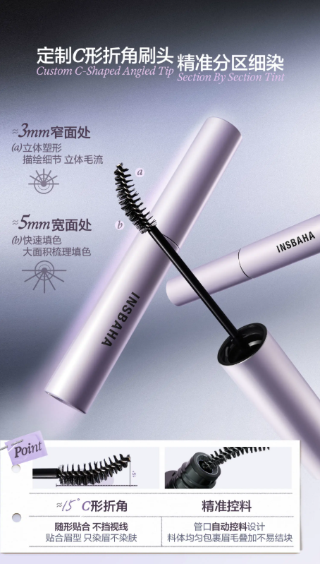 INSBAHA 原色波塔轻盈柔雾染眉膏|INSBAHA Lightweight Soft Mist Eyebrow Mascara