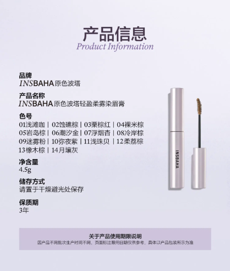 INSBAHA 原色波塔轻盈柔雾染眉膏|INSBAHA Lightweight Soft Mist Eyebrow Mascara