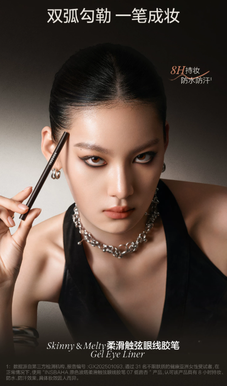 INSBAHA 原色波塔柔滑触弦眼线胶笔|INSBAHA Skinny & Melty Gel Eye Liner, Dual-Curve Tapered Tip