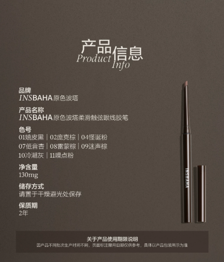 INSBAHA 原色波塔柔滑触弦眼线胶笔|INSBAHA Skinny & Melty Gel Eye Liner, Dual-Curve Tapered Tip