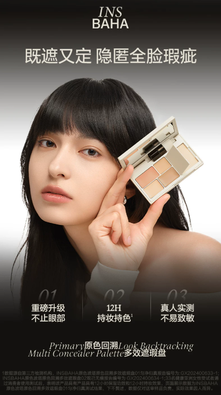 INSBAHA 原色波塔原色回溯多效遮瑕盘|INSBAHA Look Backtracking Multi Concealer Palette