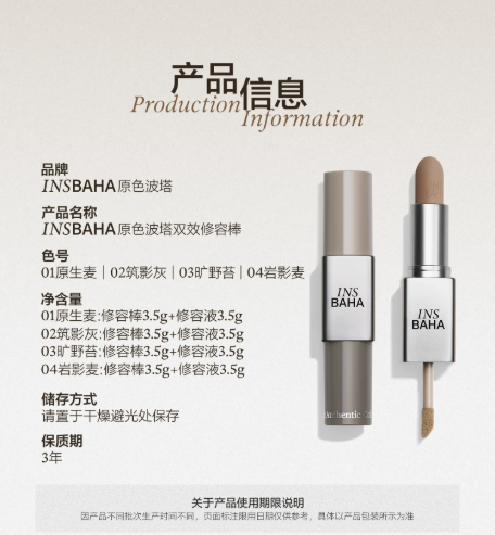 INSBAHA 原色波塔双头修容棒 |INSBAHA 2-in-1 Contour Stick