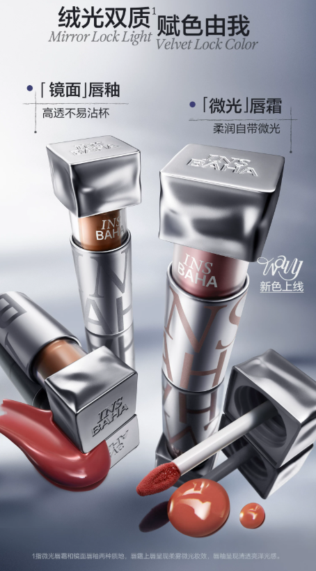 INSBAHA 原色波塔云感微光唇霜 & 波浪镜面唇釉|INSBAHA Cloud Glowing Lip Cream & Wavy Mirror Lip Gloss
