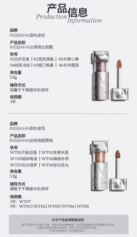 INSBAHA 原色波塔云感微光唇霜 & 波浪镜面唇釉|INSBAHA Cloud Glowing Lip Cream & Wavy Mirror Lip Gloss