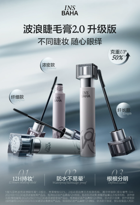 INSBAHA 原色波塔波浪睫毛膏|INSBAHA Wavy Mascara