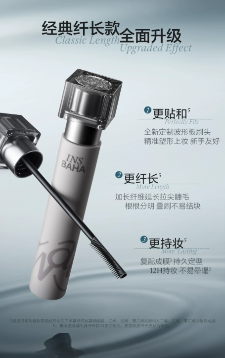 INSBAHA 原色波塔波浪睫毛膏|INSBAHA Wavy Mascara