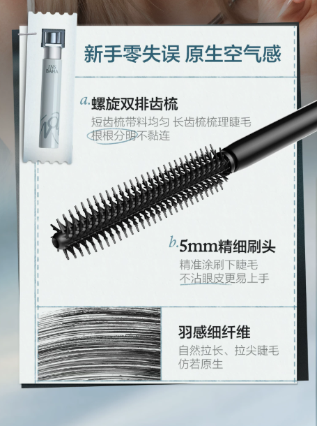 INSBAHA 原色波塔波浪睫毛膏|INSBAHA Wavy Mascara