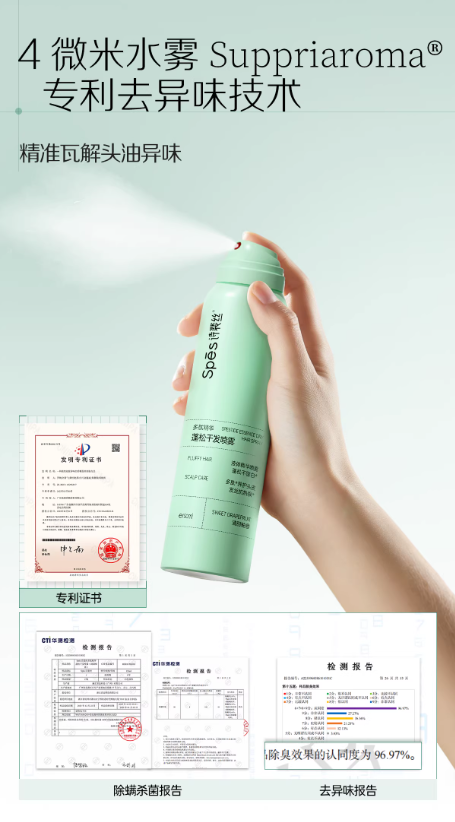 Spes 诗裴丝免洗干发喷雾 头发控油清爽蓬松 高颅顶神器|Spes Dry Shampoo No-Wash Oil Control Refreshing Volumizing High Crown Hair Styling