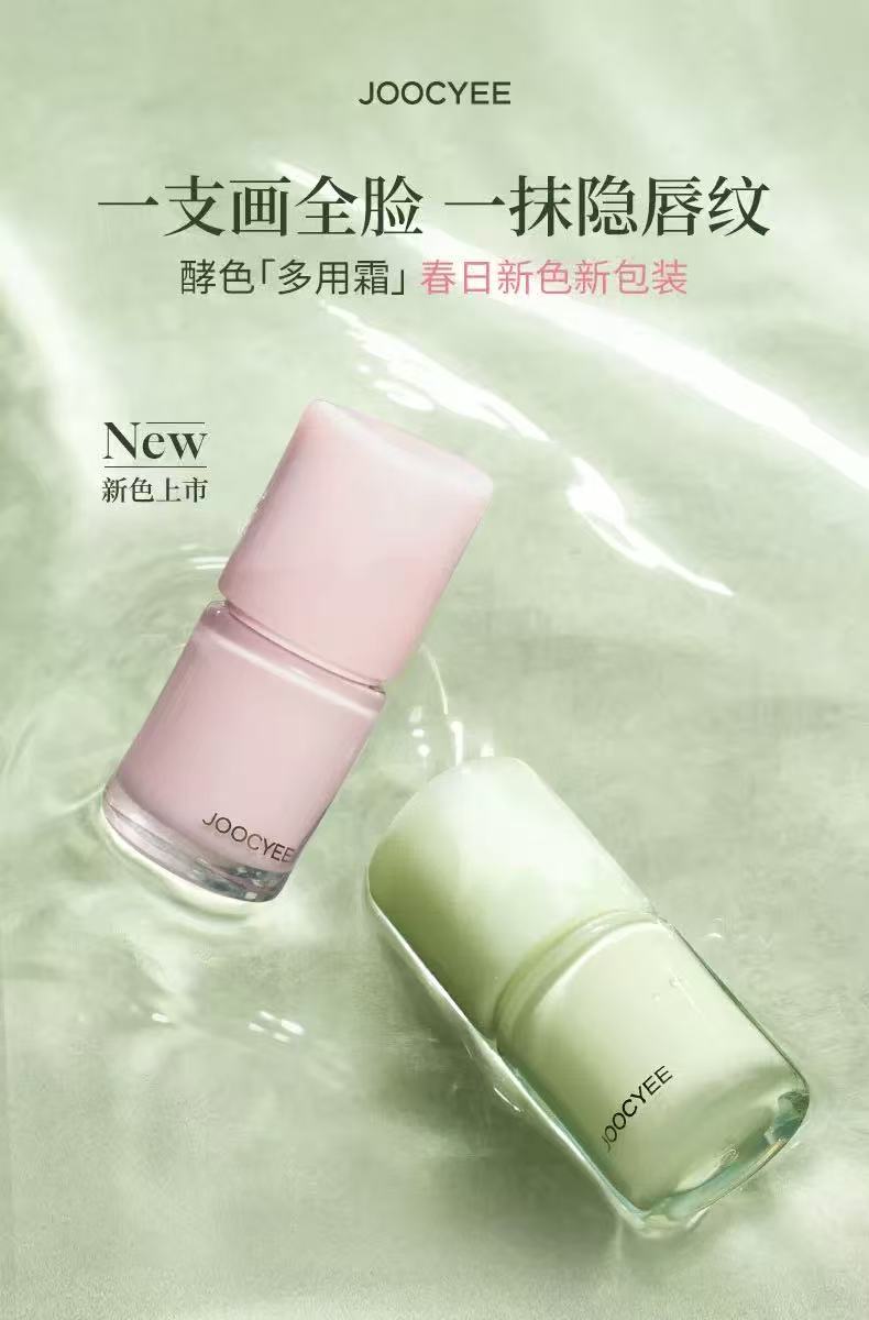酵色多用霜 哑光雾面 腮红口红眼影三用 | JOOCYEE Multi-Purpose Cream Velvet Cheek & Lip Tint