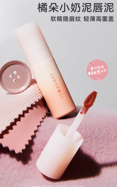 Judydoll 小奶泥唇泥 哑光裸色唇釉 | Judydoll Milk Mud Matte Lip Gloss