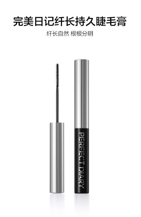 完美日记睫毛膏 纤长卷翘 不晕染 黑棕色 定型持久眼妆|Perfect Diary Mascara Black Brown Length & Curl Smudge-Proof Long-Lasting Eye Makeup