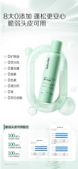 Spes 诗裴丝免洗干发喷雾 头发控油清爽蓬松 高颅顶神器|Spes Dry Shampoo No-Wash Oil Control Refreshing Volumizing High Crown Hair Styling