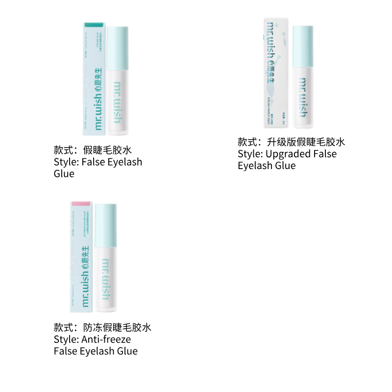 心愿先生升级款假睫毛胶水 无甲醛 超强粘力 温和不易过敏|mr.wish Upgrade False Eyelash Glue, 0 Formaldehyde, Strong Hold, Hypoallergenic