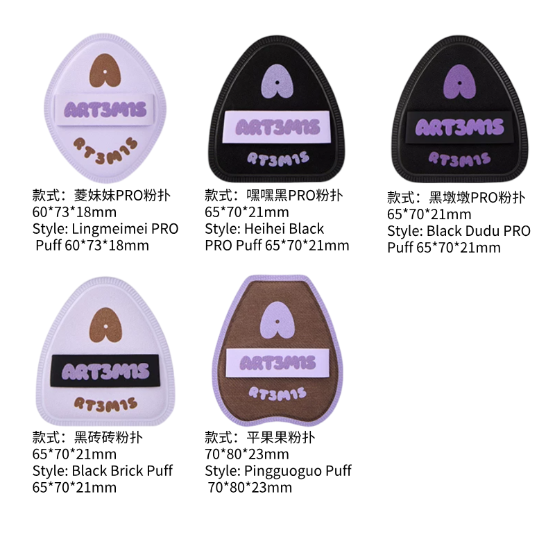 凹凸迷思菱黑 PRO 系列棉花糖粉扑 粉底液干湿两用|ART3MIS Linghei PRO Series Marshmallow Powder Puff, Wet & Dry Use for Foundation