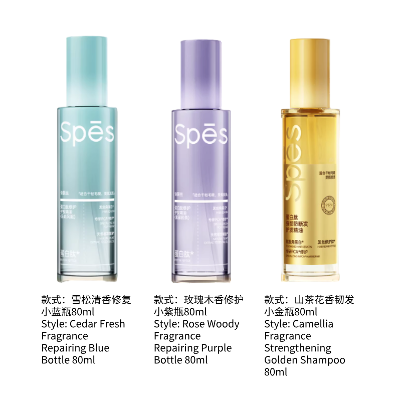 Spes 诗裴丝护发精油 清爽不油腻 烫染修护干枯毛躁|Spes Hair Oil, Non-Greasy, Repair Dry & Frizzy Damaged Hair